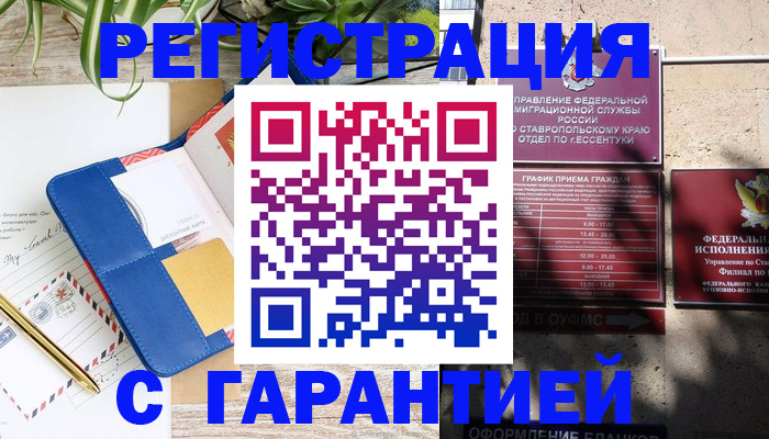 временная регистрация купить в Кабардино-Балкарии